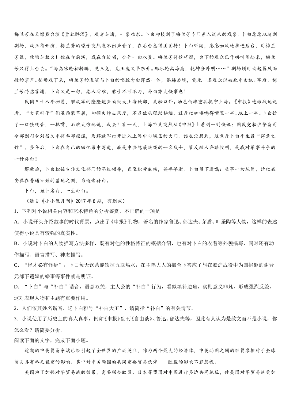 2024-2025学年吉林省延边市第二中学高一语文第二学期期末综合测试试题含解析_第2页