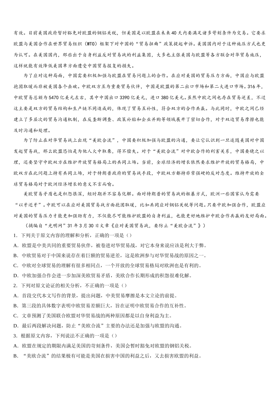 2024-2025学年吉林省延边市第二中学高一语文第二学期期末综合测试试题含解析_第3页