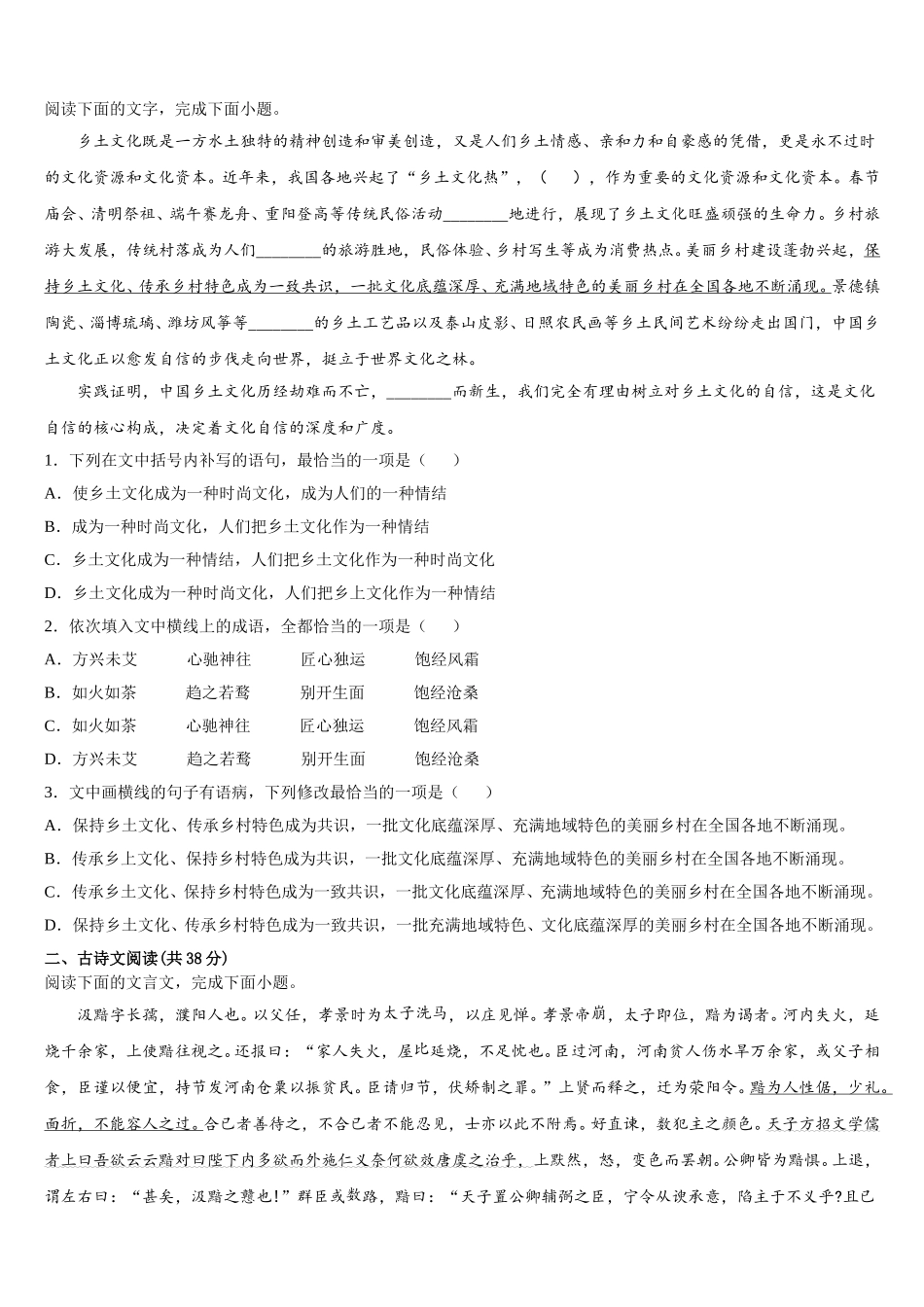 吉林省吉林市2025年高一语文第二学期期末教学质量检测试题含解析_第2页