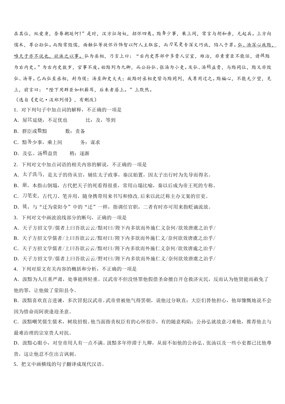 吉林省吉林市2025年高一语文第二学期期末教学质量检测试题含解析_第3页