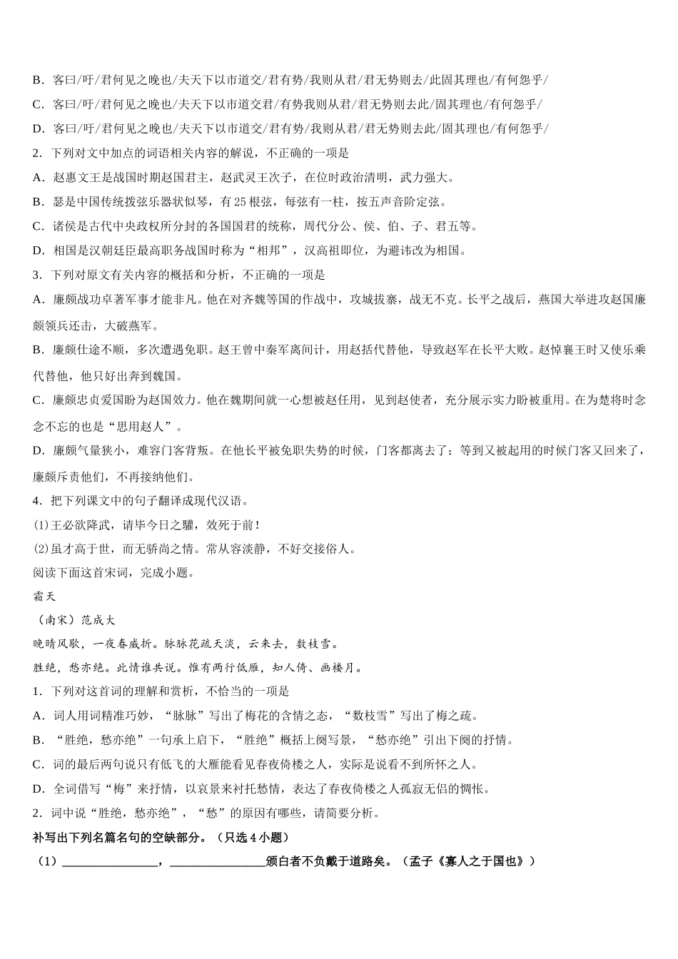 吉林省通化市靖宇中学2025届高一下语文期末综合测试试题含解析_第3页
