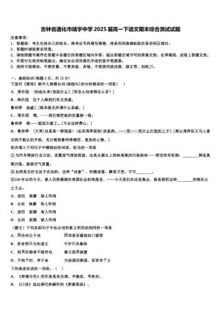吉林省通化市靖宇中学2025届高一下语文期末综合测试试题含解析