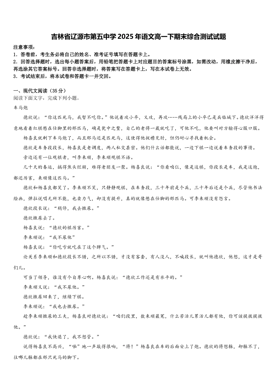 吉林省辽源市第五中学2025年语文高一下期末综合测试试题含解析_第1页