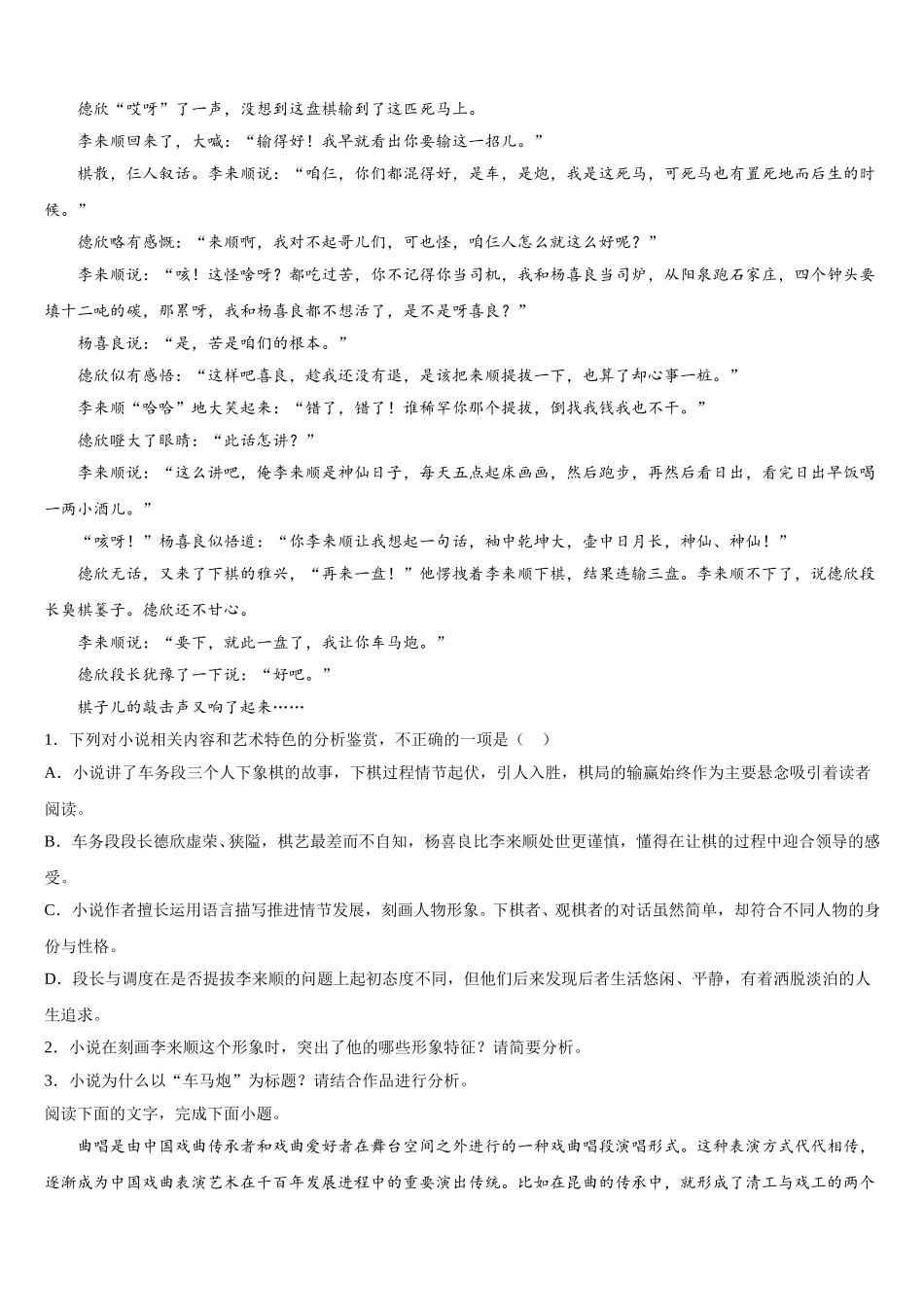 吉林省辽源市第五中学2025年语文高一下期末综合测试试题含解析_第2页