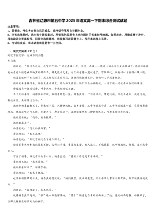吉林省辽源市第五中学2025年语文高一下期末综合测试试题含解析
