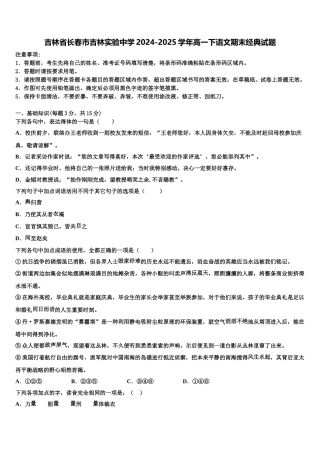 吉林省长春市吉林实验中学2024-2025学年高一下语文期末经典试题含解析