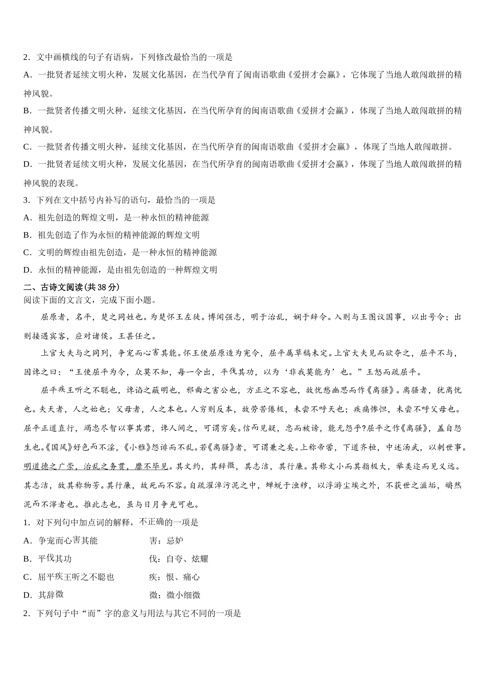 吉林省长春市九台市师范中2025年高一语文第二学期期末教学质量检测试题含解析_第3页