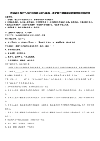 吉林省长春市九台市师范中2025年高一语文第二学期期末教学质量检测试题含解析
