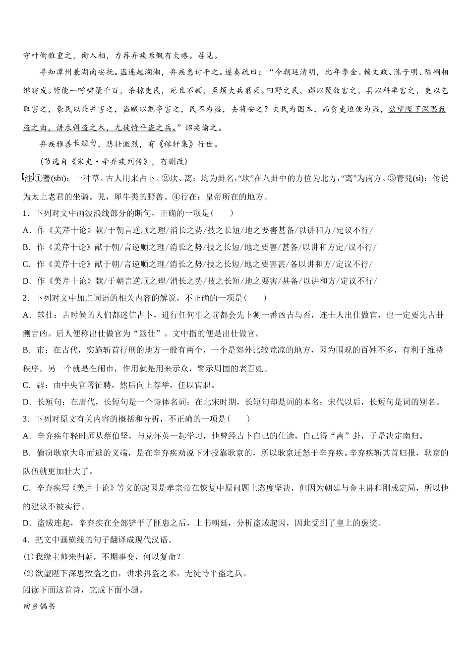 吉林省长春市外国语学校2025届高一语文第二学期期末预测试题含解析_第3页
