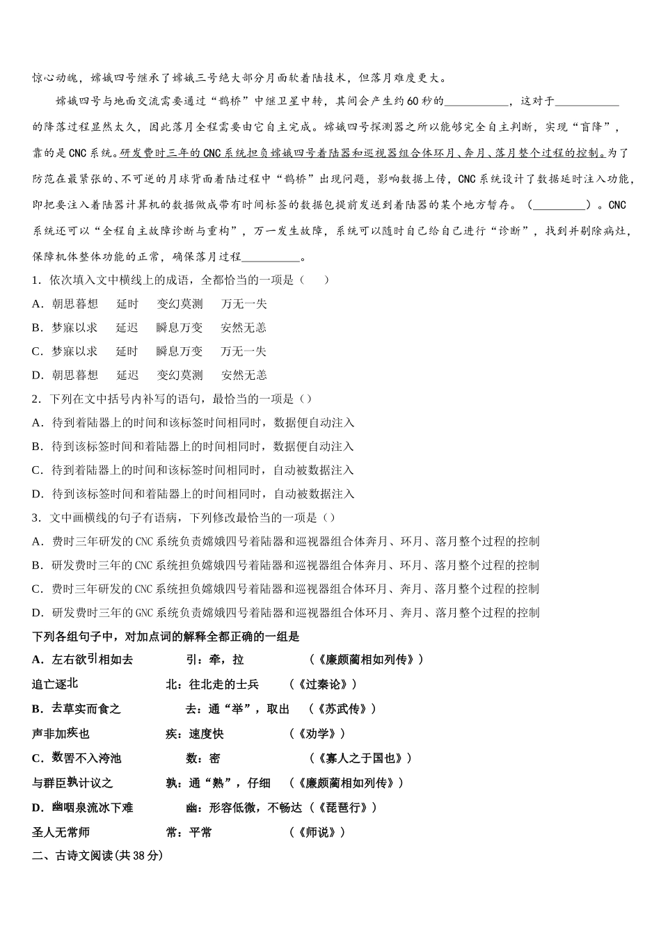 2025年吉林省吉林市语文高一下期末监测模拟试题含解析_第2页