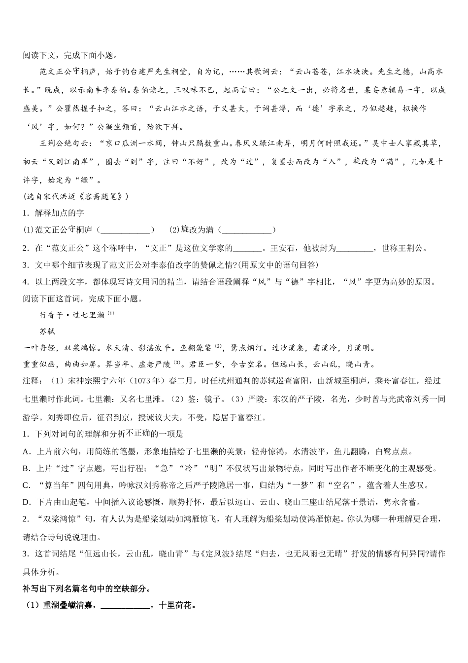 2025年吉林省吉林市语文高一下期末监测模拟试题含解析_第3页