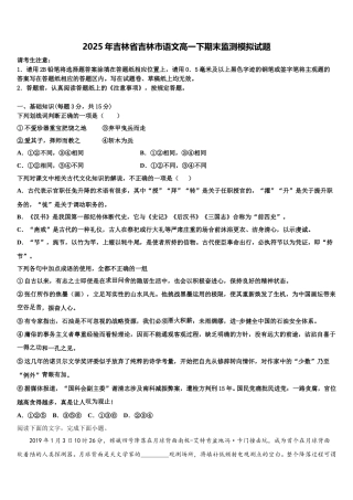 2025年吉林省吉林市语文高一下期末监测模拟试题含解析