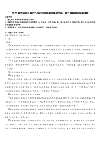 2025届吉林省长春市九台市师范高级中学语文高一第二学期期末经典试题含解析
