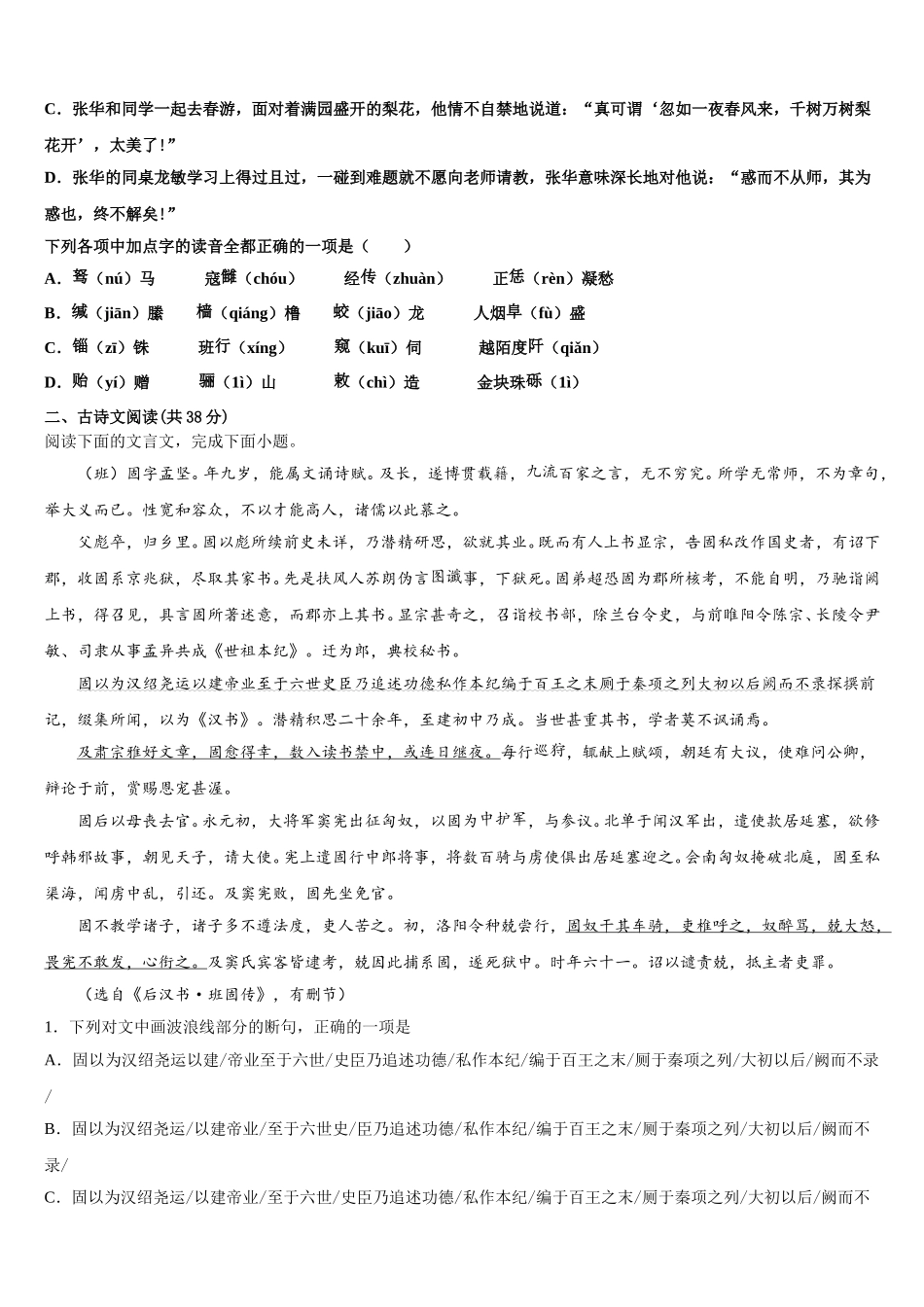 2024-2025学年吉林省吉林市蛟河市蛟河一中高一语文第二学期期末质量跟踪监视试题含解析_第2页