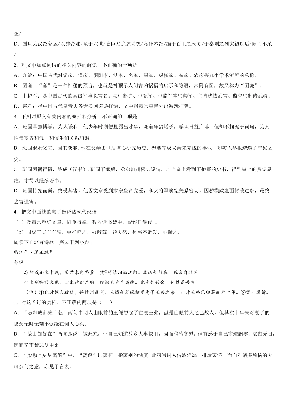 2024-2025学年吉林省吉林市蛟河市蛟河一中高一语文第二学期期末质量跟踪监视试题含解析_第3页