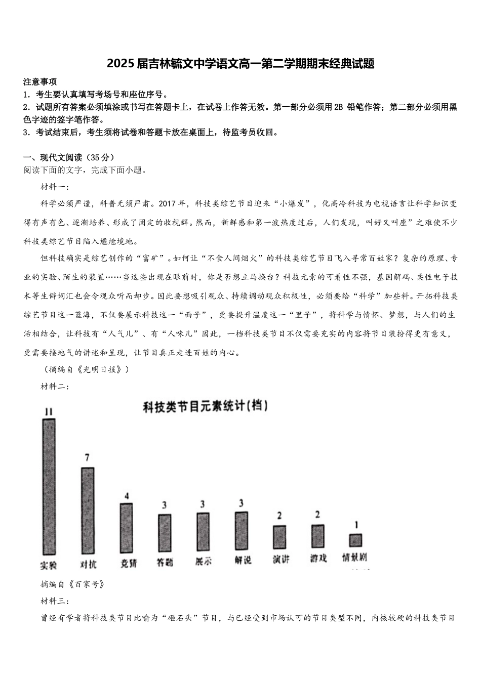 2025届吉林毓文中学语文高一第二学期期末经典试题含解析_第1页