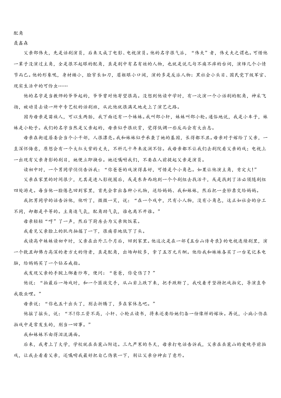 2025届吉林毓文中学语文高一第二学期期末经典试题含解析_第3页