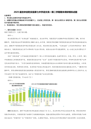2025届吉林省乾安县第七中学语文高一第二学期期末调研模拟试题含解析