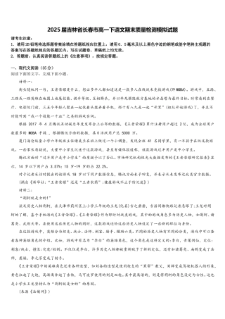 2025届吉林省长春市高一下语文期末质量检测模拟试题含解析