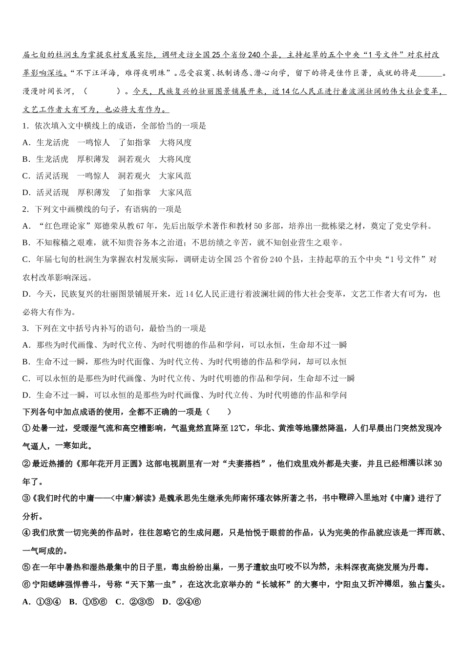 2024-2025学年吉林省吉林市蛟河市第一中学语文高一下期末质量跟踪监视模拟试题含解析_第2页