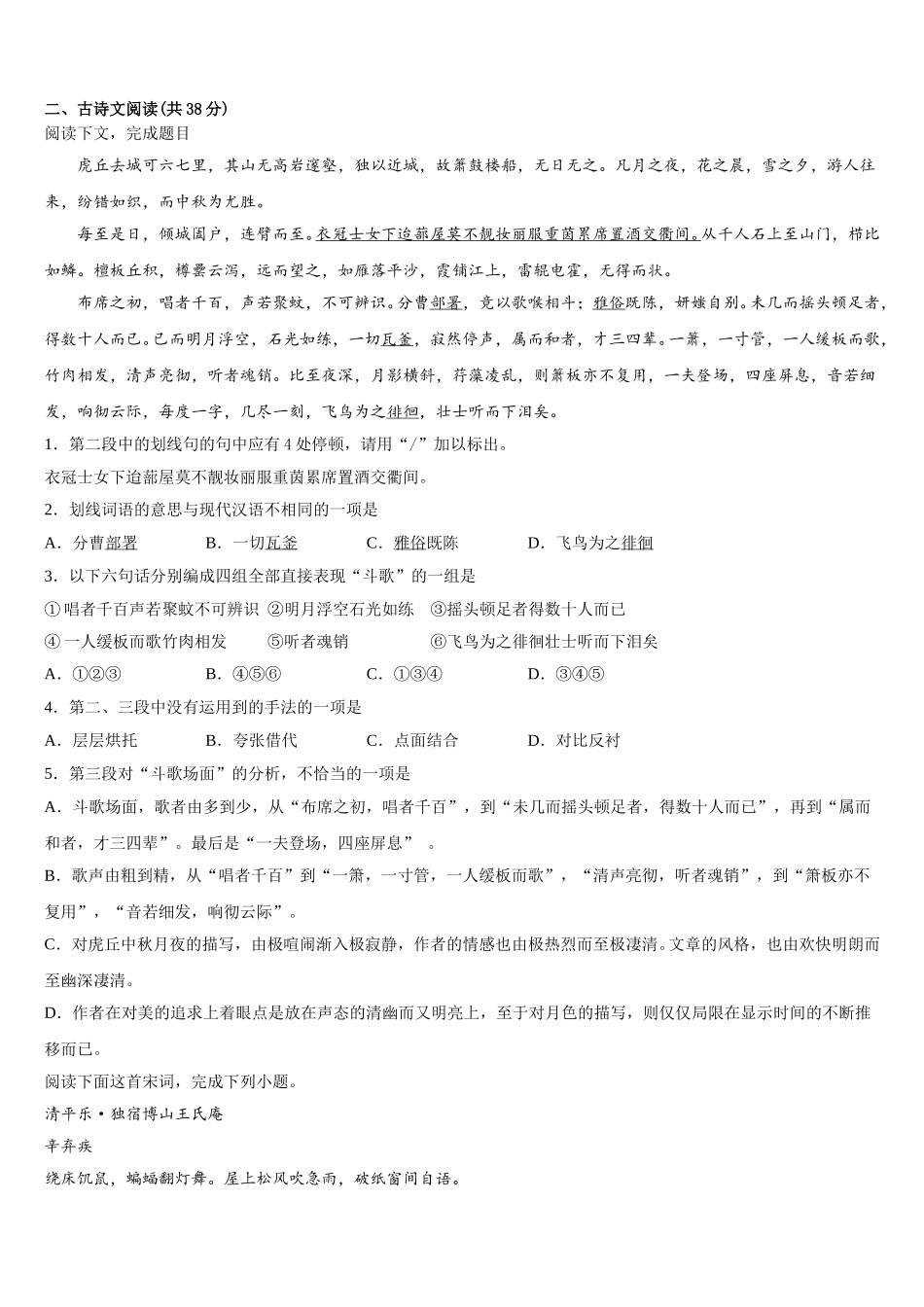 2024-2025学年吉林省吉林市蛟河市第一中学语文高一下期末质量跟踪监视模拟试题含解析_第3页
