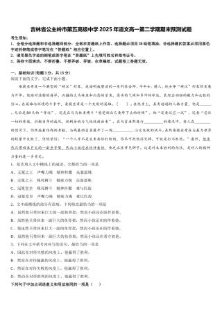 吉林省公主岭市第五高级中学2025年语文高一第二学期期末预测试题含解析