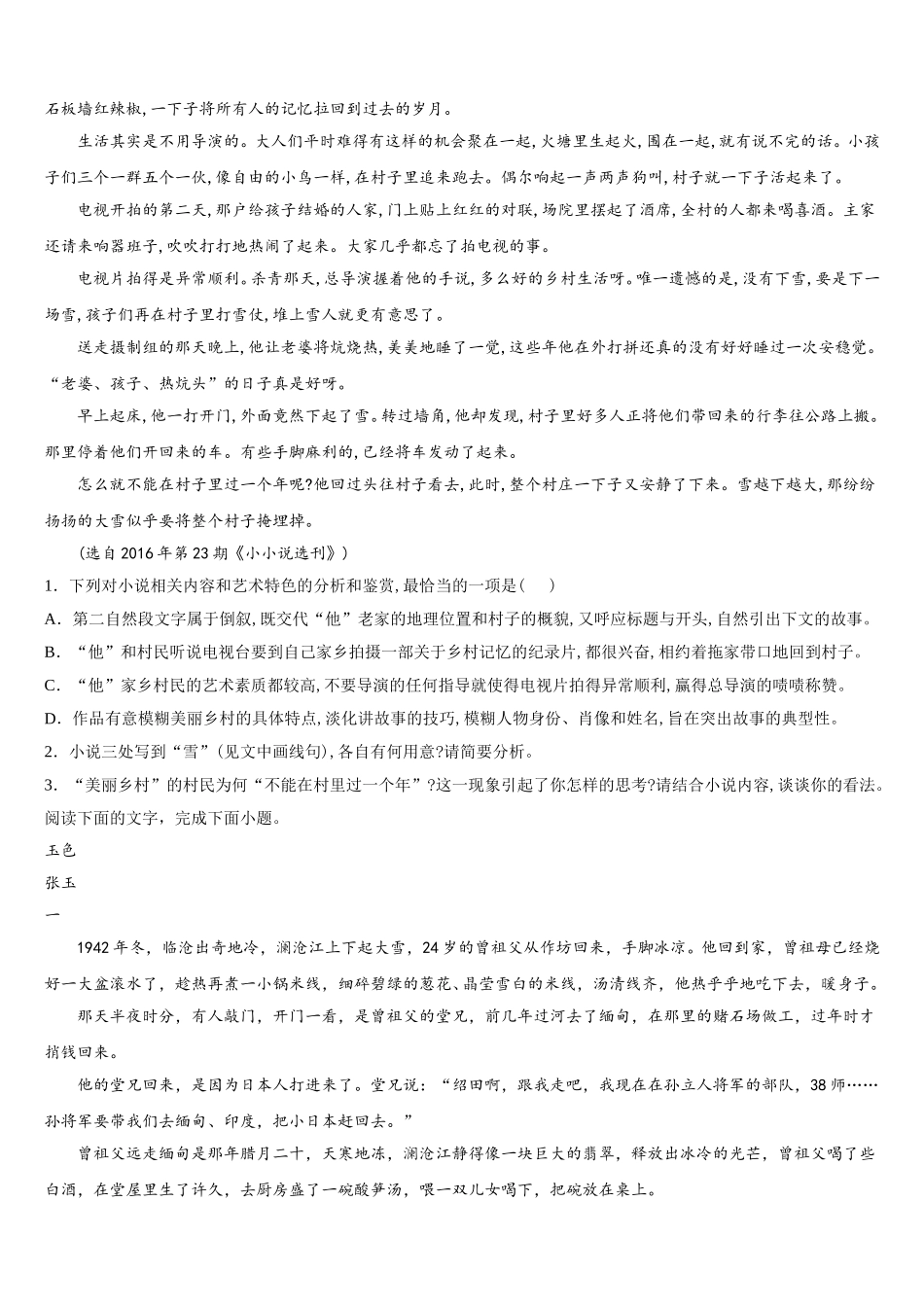 2024-2025学年吉林省松原市高一下语文期末统考模拟试题含解析_第2页