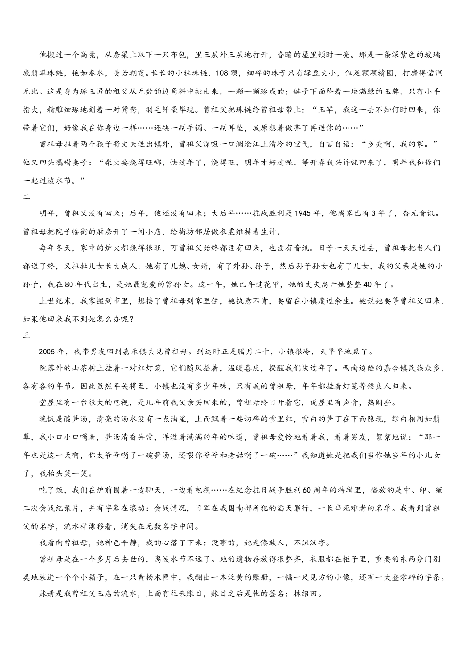 2024-2025学年吉林省松原市高一下语文期末统考模拟试题含解析_第3页