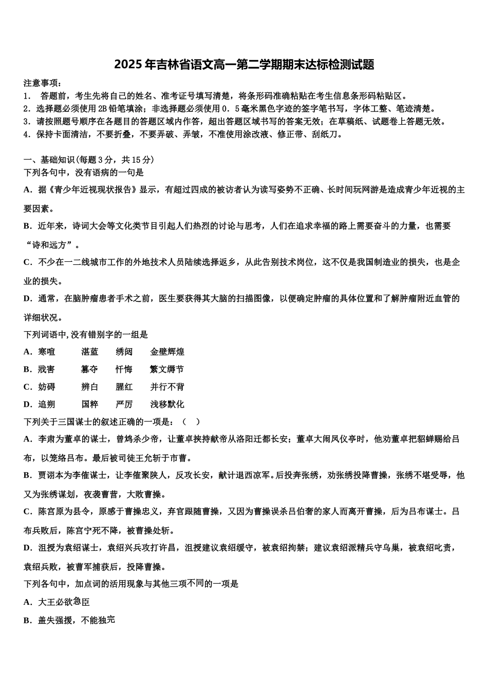 2025年吉林省语文高一第二学期期末达标检测试题含解析_第1页