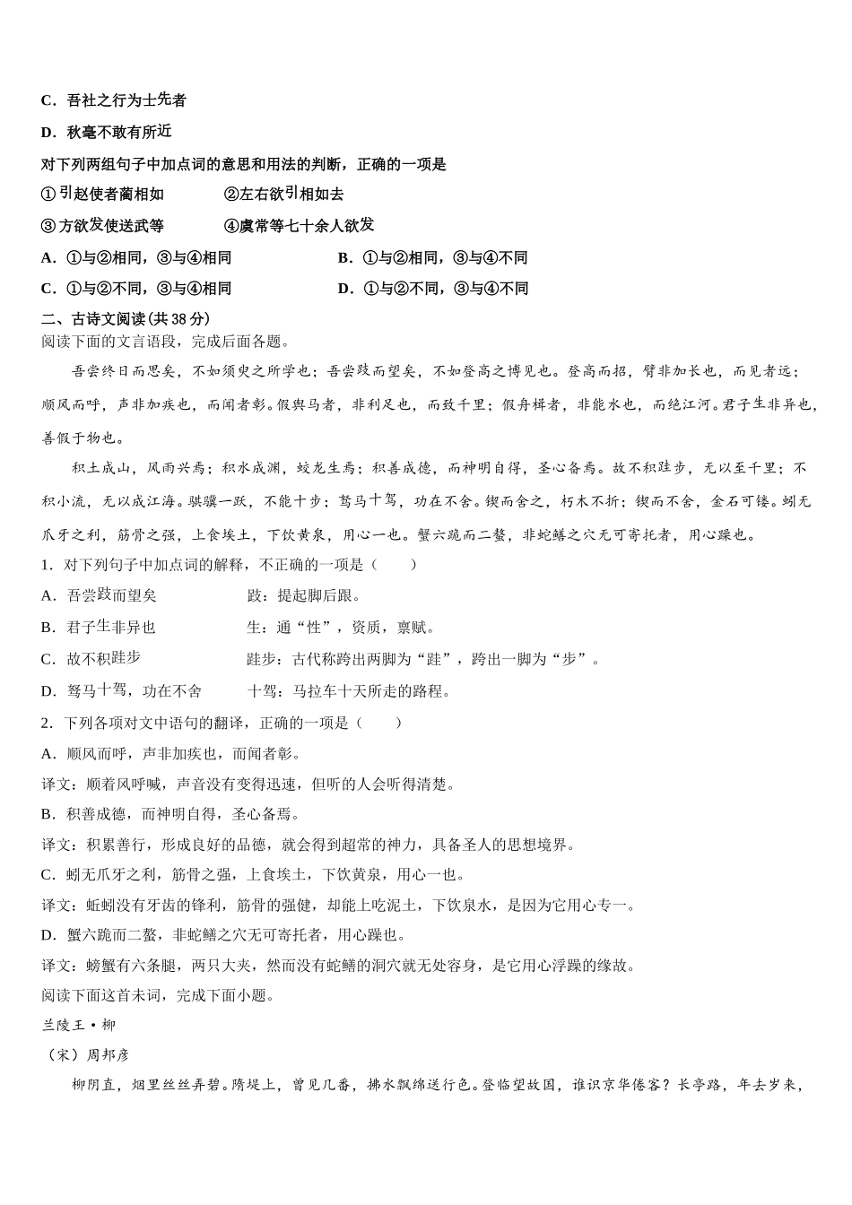 2025年吉林省语文高一第二学期期末达标检测试题含解析_第2页