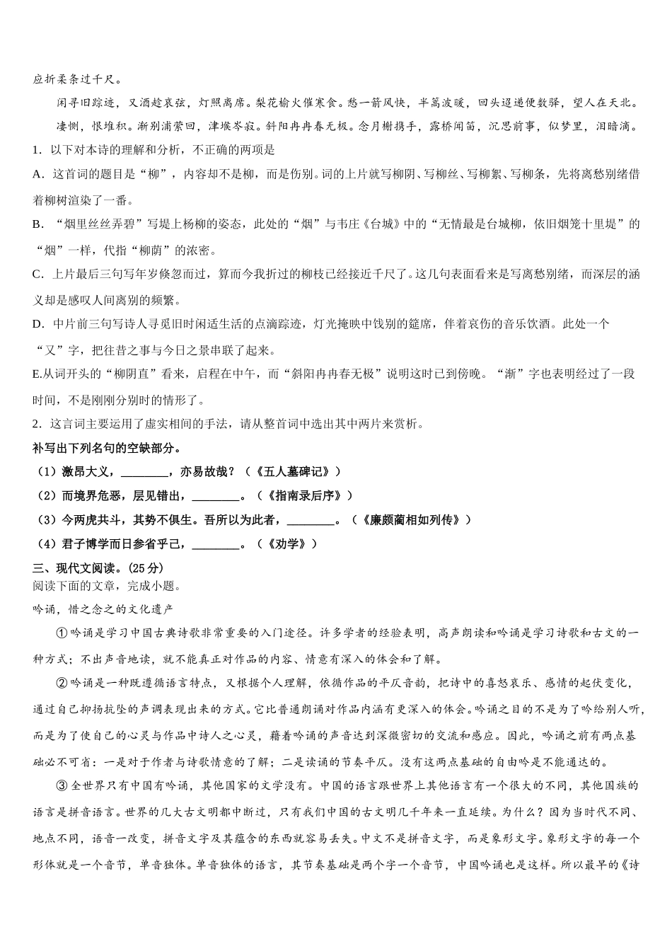 2025年吉林省语文高一第二学期期末达标检测试题含解析_第3页
