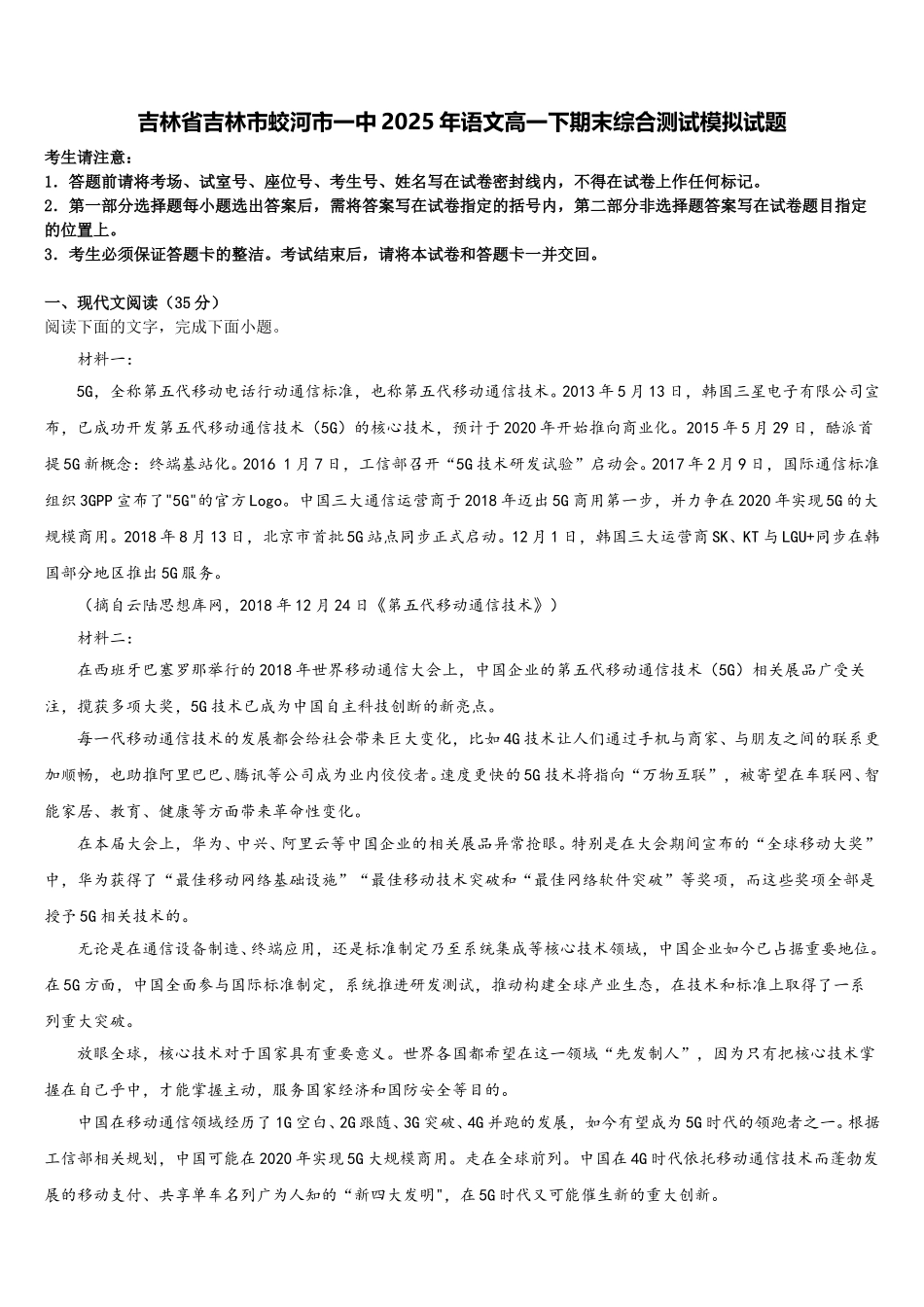 吉林省吉林市蛟河市一中2025年语文高一下期末综合测试模拟试题含解析_第1页