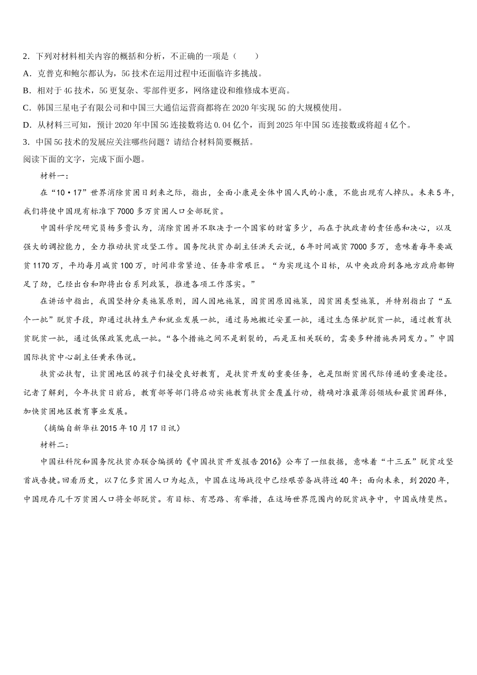 吉林省吉林市蛟河市一中2025年语文高一下期末综合测试模拟试题含解析_第3页