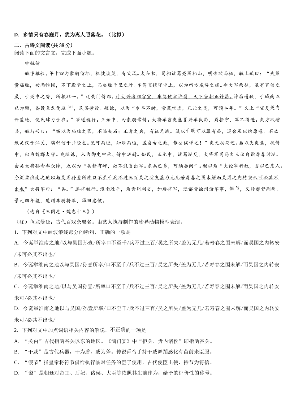 吉林省通化市梅河口第五中学2025年高一下语文期末监测试题含解析_第2页