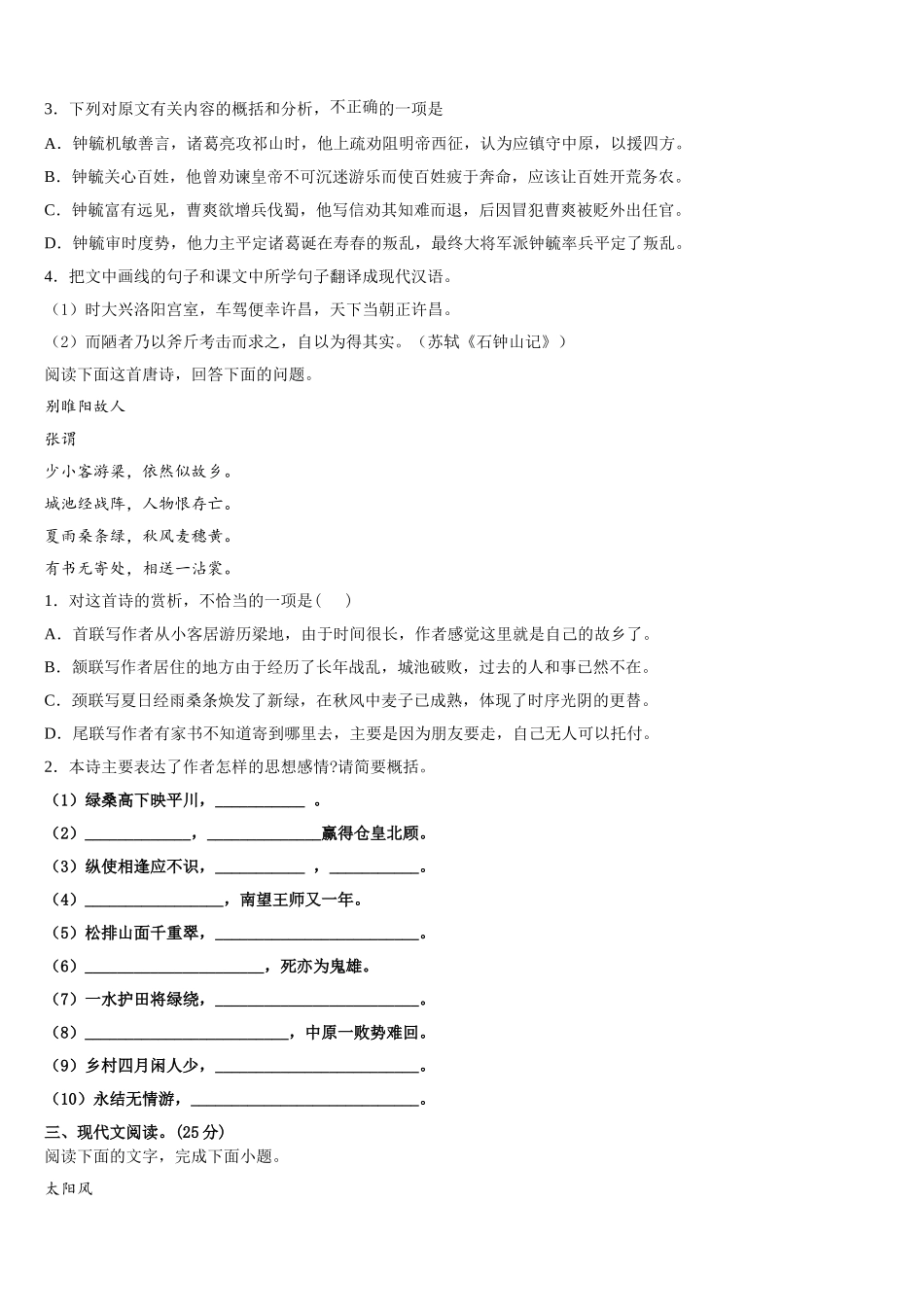 吉林省通化市梅河口第五中学2025年高一下语文期末监测试题含解析_第3页