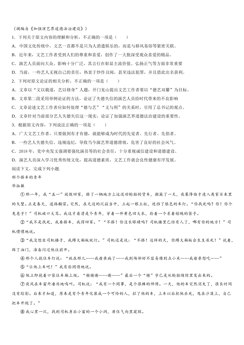 长春市第八十七中学2024-2025学年语文高一第二学期期末教学质量检测试题含解析_第2页