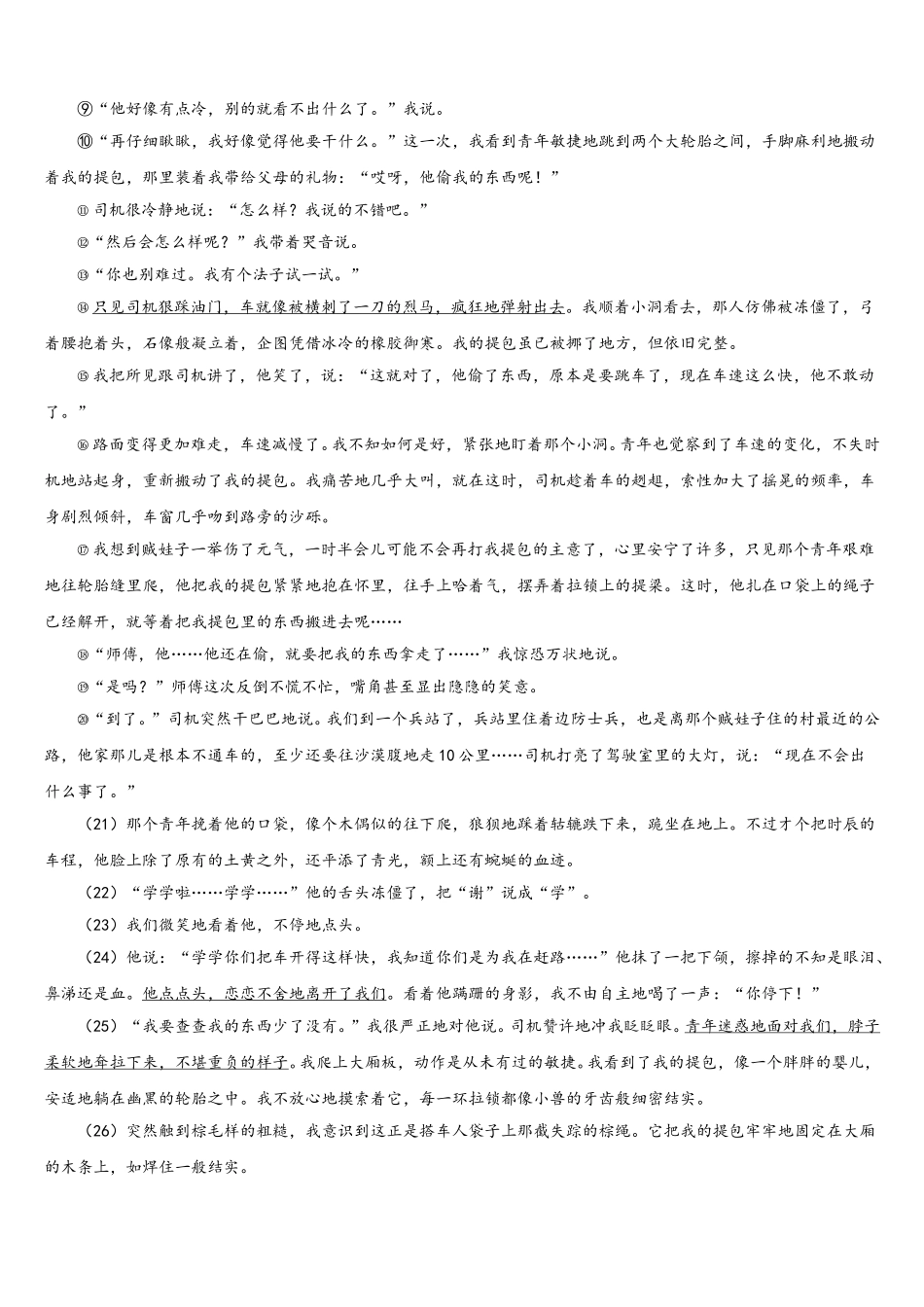 长春市第八十七中学2024-2025学年语文高一第二学期期末教学质量检测试题含解析_第3页