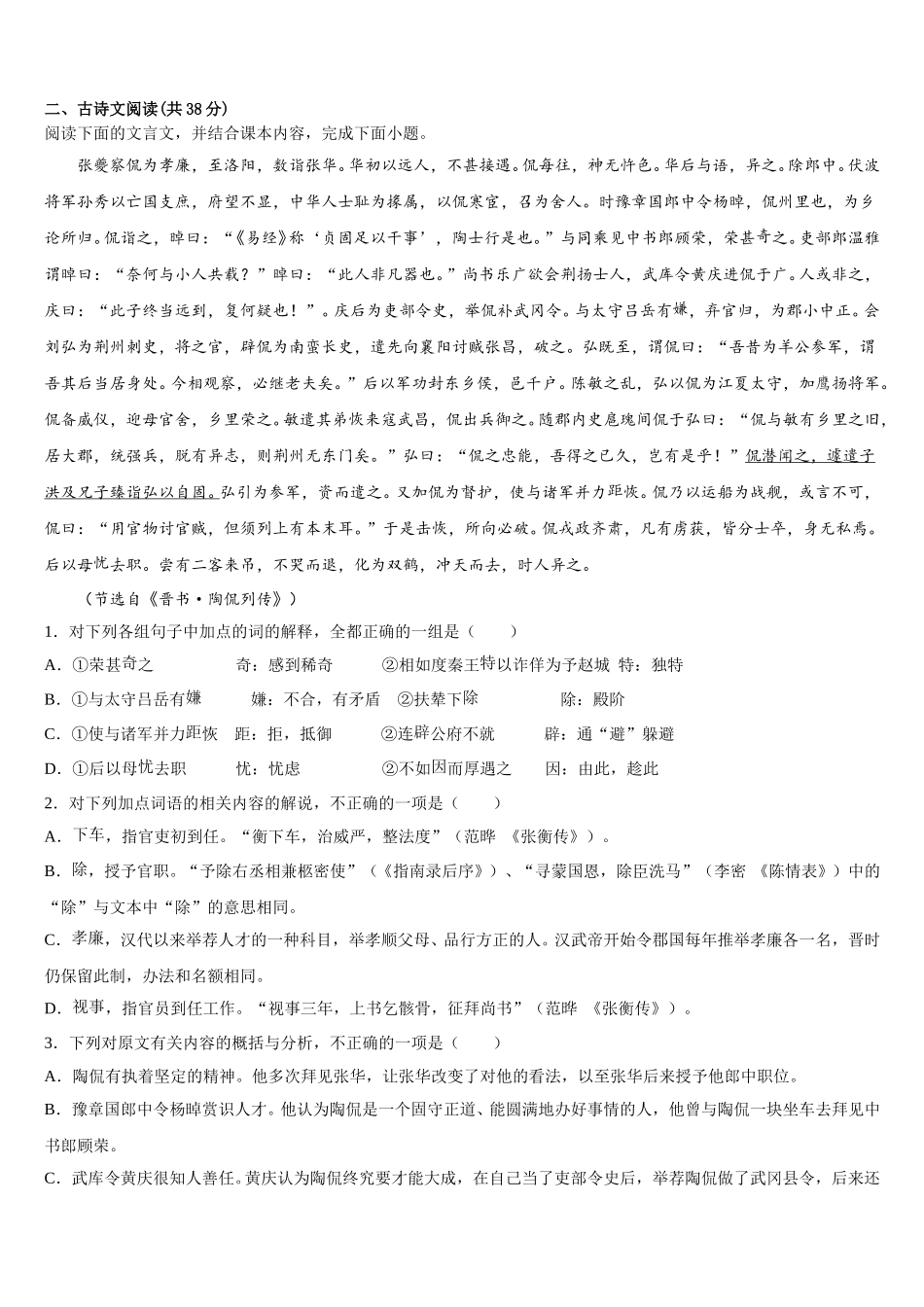 2025年吉林省普通高中高一下语文期末学业质量监测试题含解析_第3页