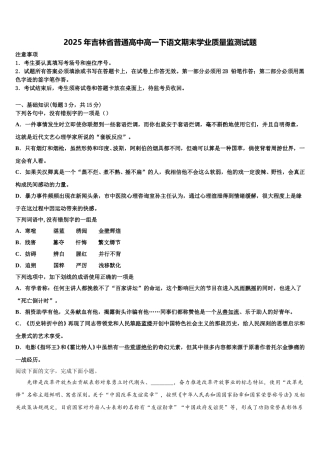 2025年吉林省普通高中高一下语文期末学业质量监测试题含解析