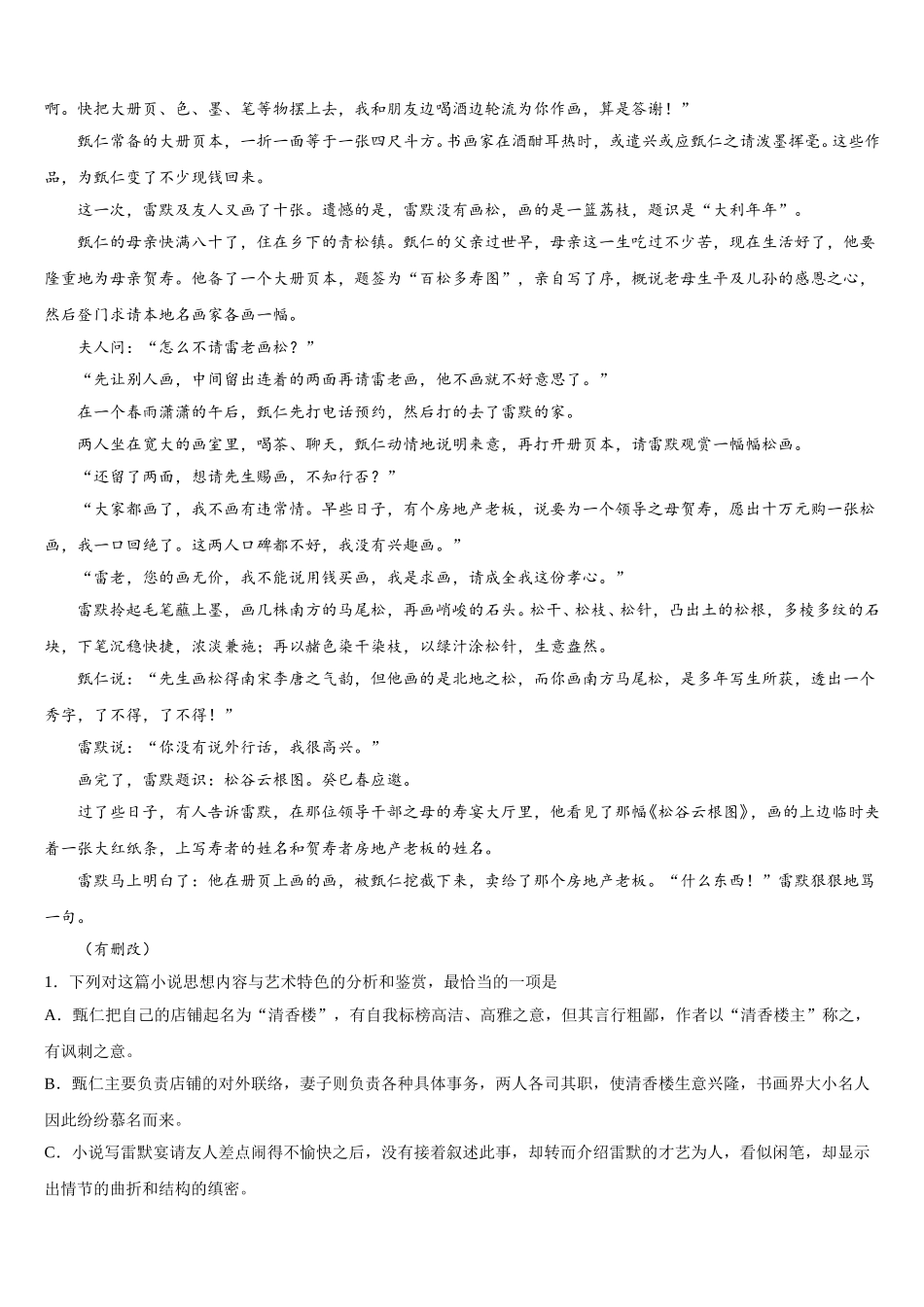 2024-2025学年吉林省示范名校高一语文第二学期期末达标测试试题含解析_第2页