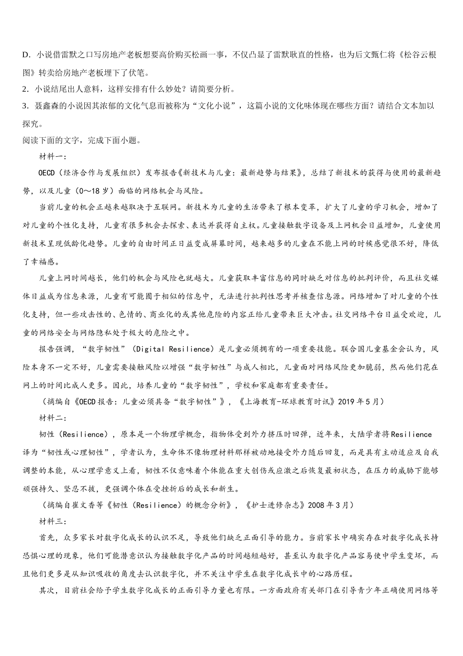 2024-2025学年吉林省示范名校高一语文第二学期期末达标测试试题含解析_第3页