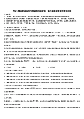 2025届吉林省吉林市普通高中语文高一第二学期期末调研模拟试题含解析