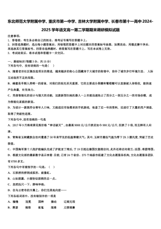 东北师范大学附属中学、重庆市第一中学、吉林大学附属中学、长春市第十一高中2024-2025学年语文高一第二学期期末调研模拟试题含解析