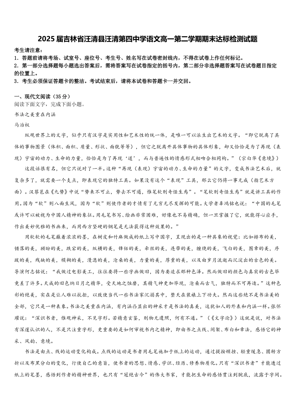 2025届吉林省汪清县汪清第四中学语文高一第二学期期末达标检测试题含解析_第1页