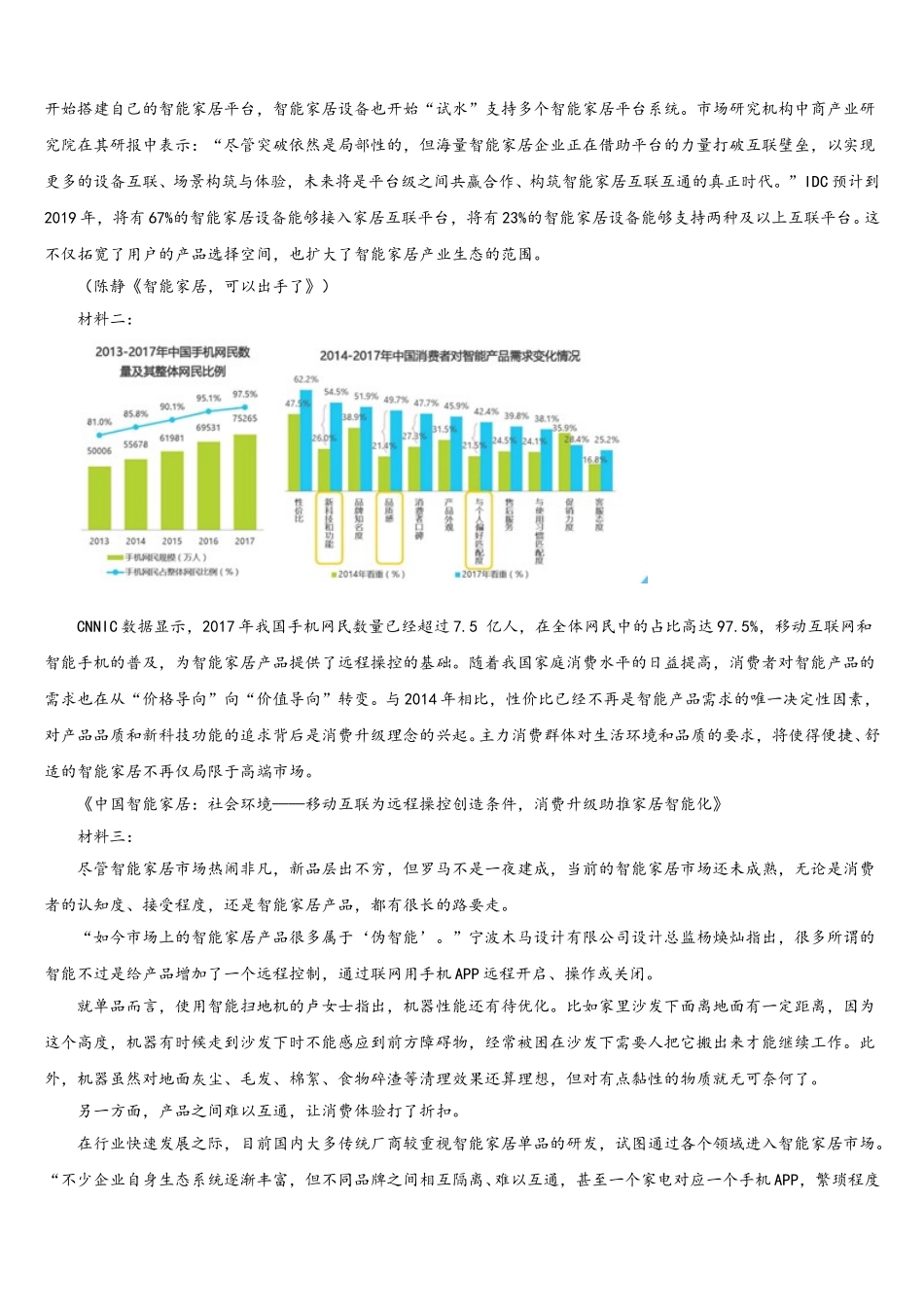 2025届吉林省汪清县汪清第四中学语文高一第二学期期末达标检测试题含解析_第3页