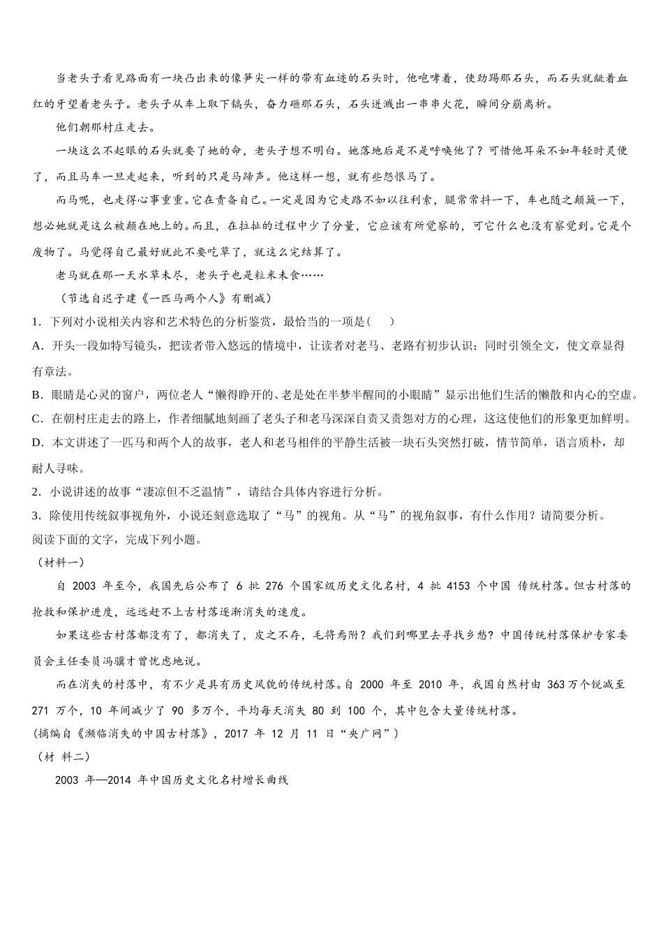 吉林省通化市“BEST合作体”2025届语文高一第二学期期末检测试题含解析_第2页