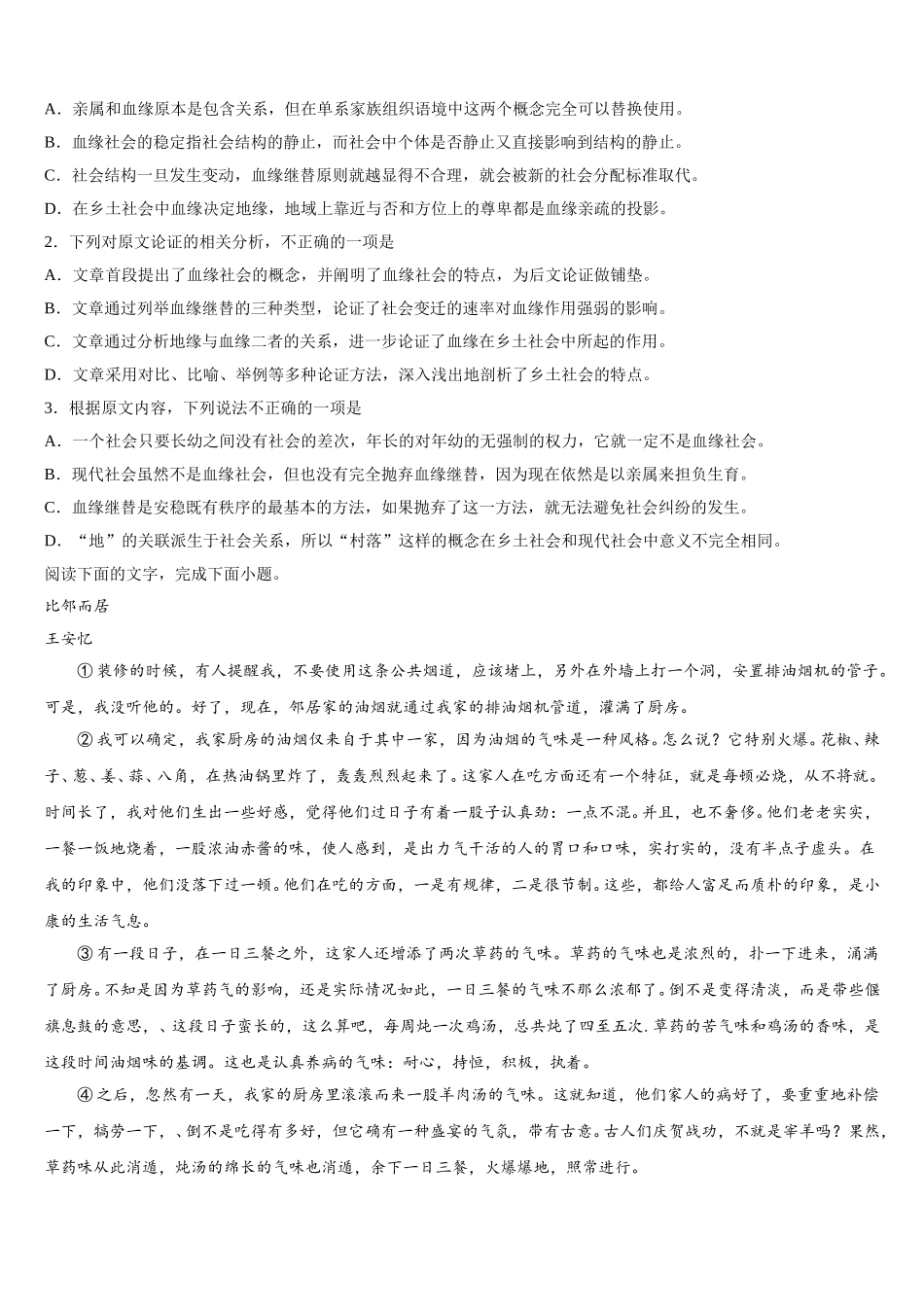 2024-2025学年吉林省桦甸四中、梅河五中、蛟河一中、柳河一中、舒兰一中、辉南六中重点高中盟校高一语文第二学期期末达标测试试题含解析_第2页