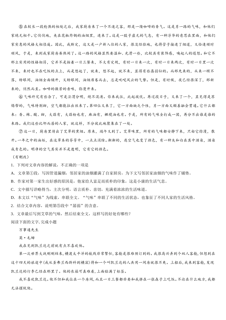 2024-2025学年吉林省桦甸四中、梅河五中、蛟河一中、柳河一中、舒兰一中、辉南六中重点高中盟校高一语文第二学期期末达标测试试题含解析_第3页