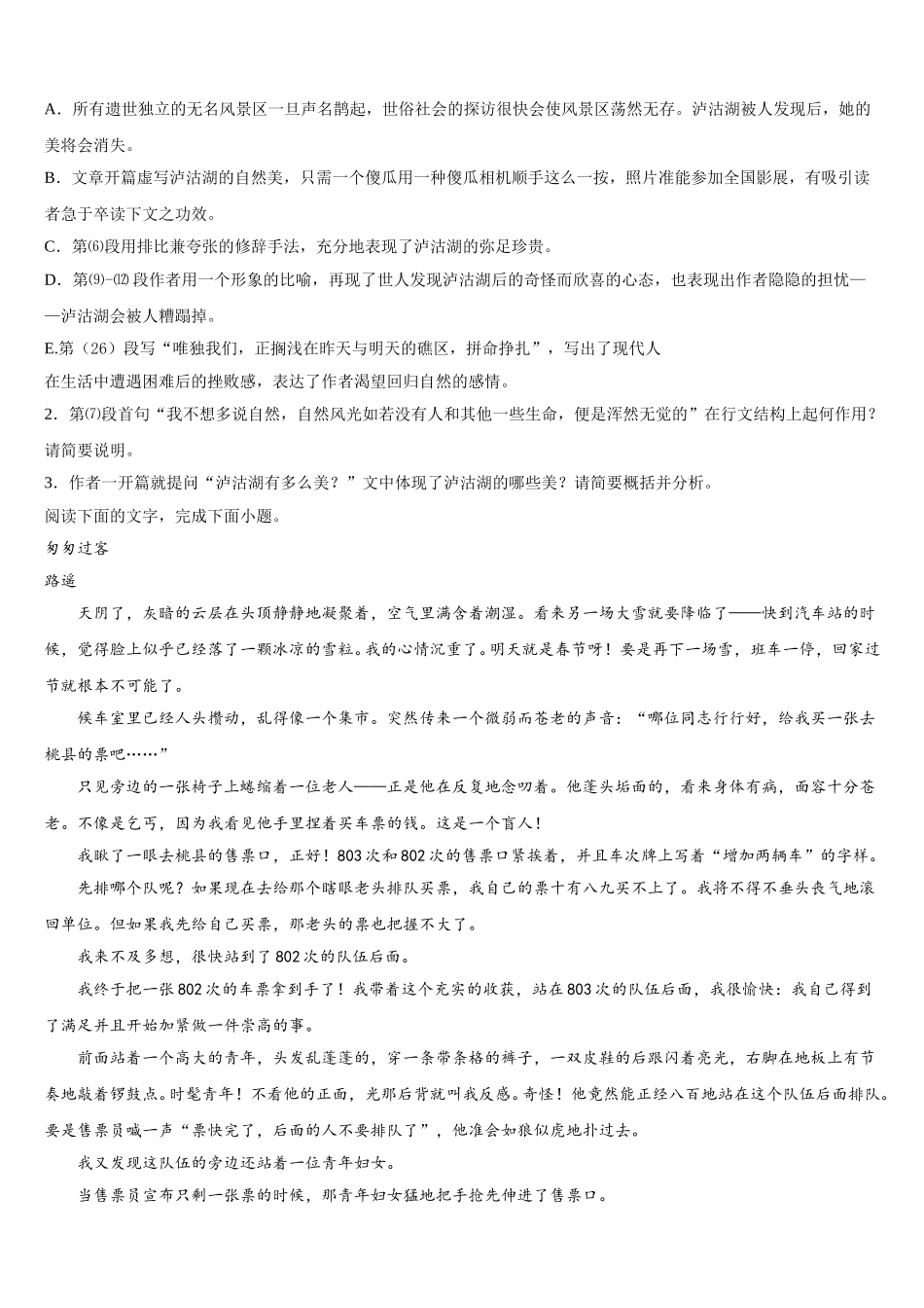 吉林省油田第十一中学2025年高一语文第二学期期末质量跟踪监视试题含解析_第3页