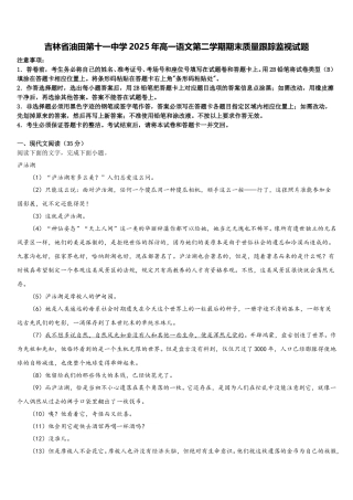 吉林省油田第十一中学2025年高一语文第二学期期末质量跟踪监视试题含解析